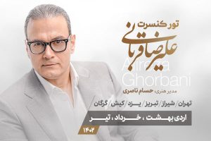 ghgh | خانه موسیقی ایران